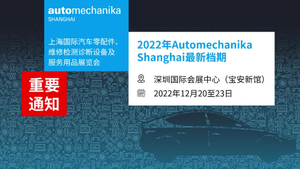 Automechanika Shanghai 2022.jpg